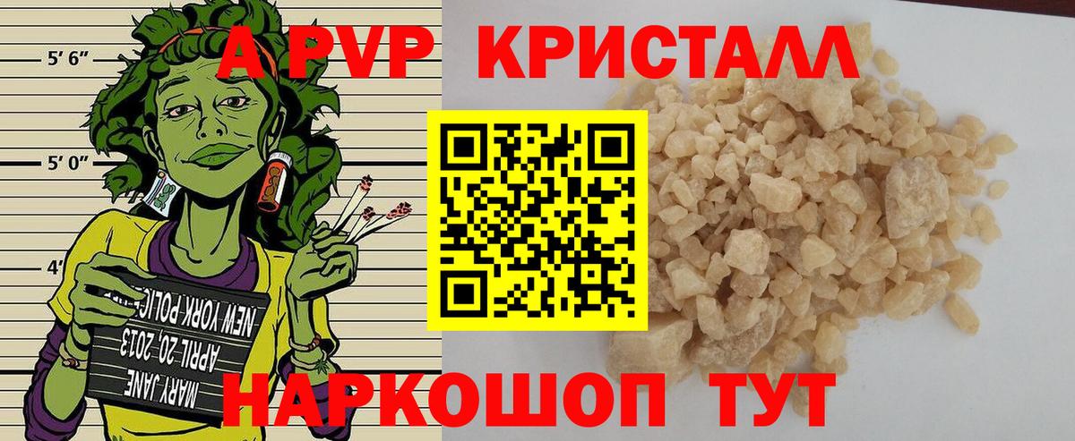 А ПВП Crystall Волгоград