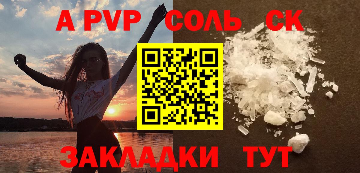 APVP кристаллы  Вход с VPN  APVP крисы CK  Волгоград  Alpha PVP кристаллы 