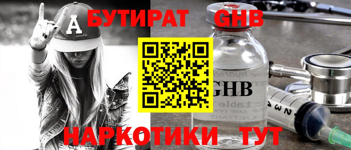 Волгоград  Бутират BDO 33%  БУТИРАТ  Вход с VPN 