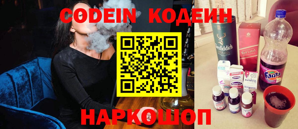 Кодеиновый сироп Lean напиток Lean (лин) Волгоград