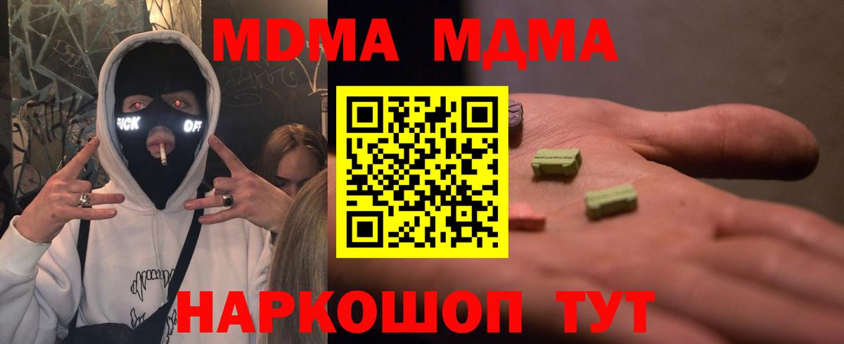 MDMA VHQ  Вход с VPN  MDMA  Волгоград  МДМА кристаллы 