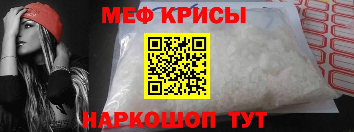 Меф мяу мяу кристаллы Волгоград