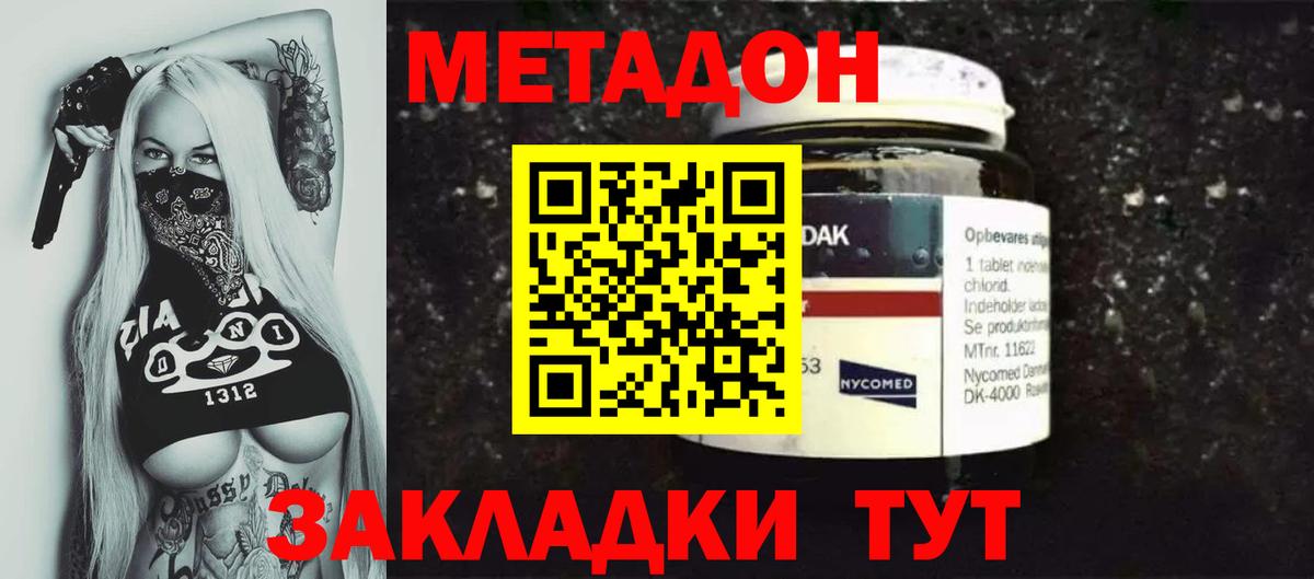 Метадон VHQ  МЕТАДОН мёд  Вход с VPN  Волгоград 