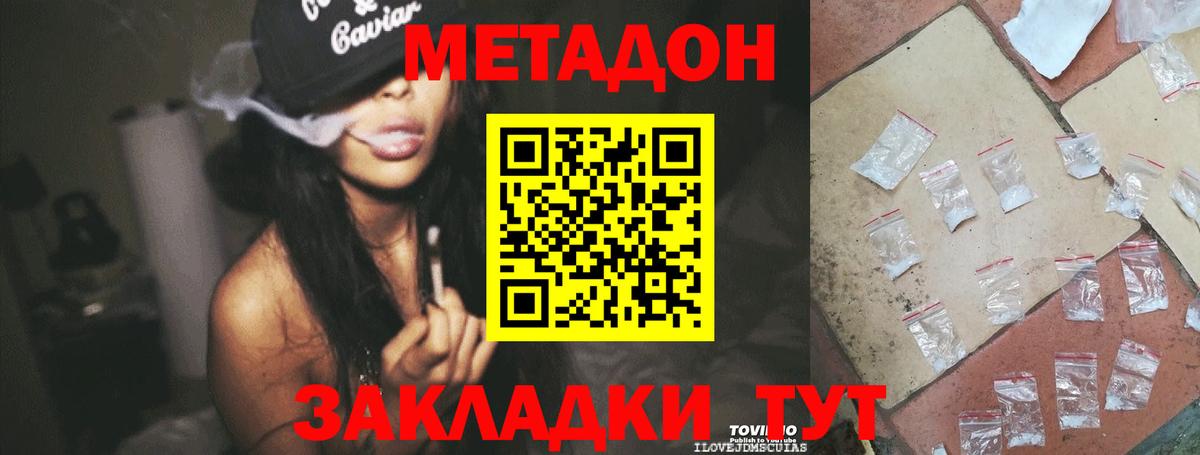 МЕТАДОН мёд Волгоград